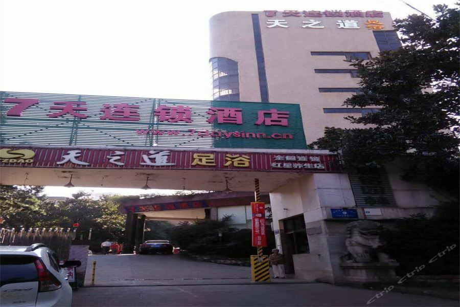 7Days Inn Changsha Jingwanzi Zewnętrze zdjęcie